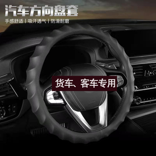 4750cm公车透气防滑 大货车客车卡车专用方向盘把套39