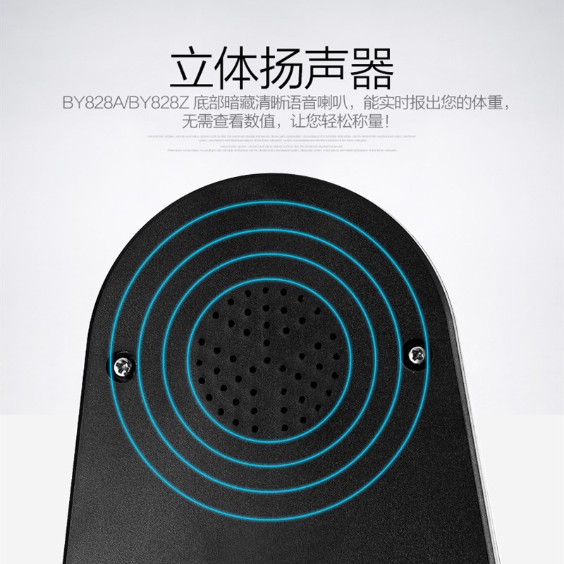 贝雅语音电子称高精度人体秤家用精准体重秤测体脂秤耐用家庭称重
