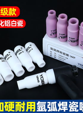 氩弧焊枪配件WP18氩弧焊白色瓷嘴保护嘴10N氩弧焊瓷杯保护嘴