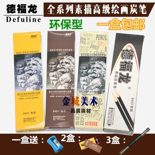 包邮德福龙炭笔8600美术速写素描绘画纸卷炭画铅笔特浓软中硬