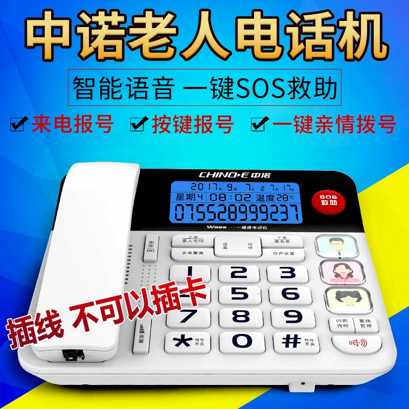 中诺W568老人报号插卡电话机机移动电信联通座机大铃声音量一键通
