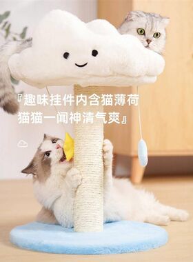 月饼喵丨奈咪可剑麻云朵猫爬架小型猫窝猫抓柱立式猫抓板猫咪礼物