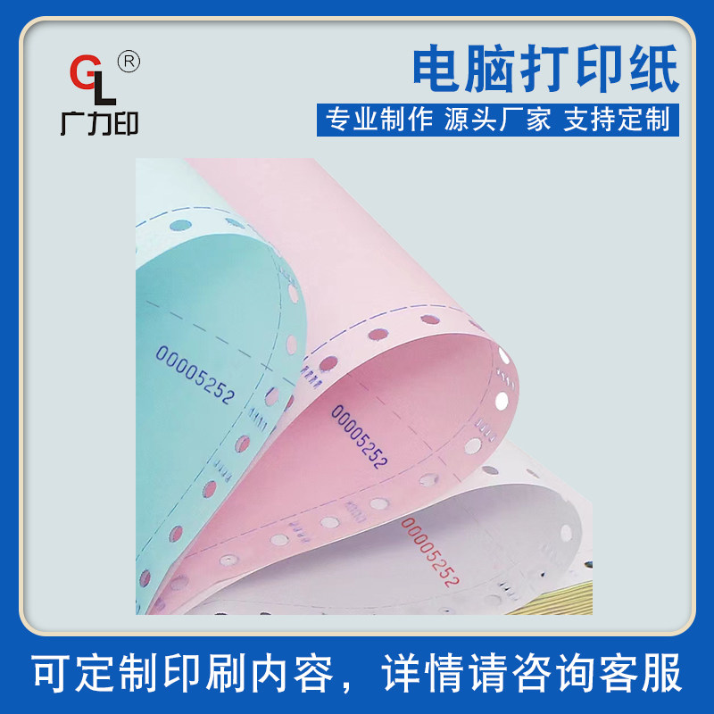 鑫广力针式电脑影印纸带编号序号 定制印刷送货单 出库单 发货清,办公设备/耗材/相关服务,打印纸,淘宝优惠券,粉丝福利购,淘宝优惠卷