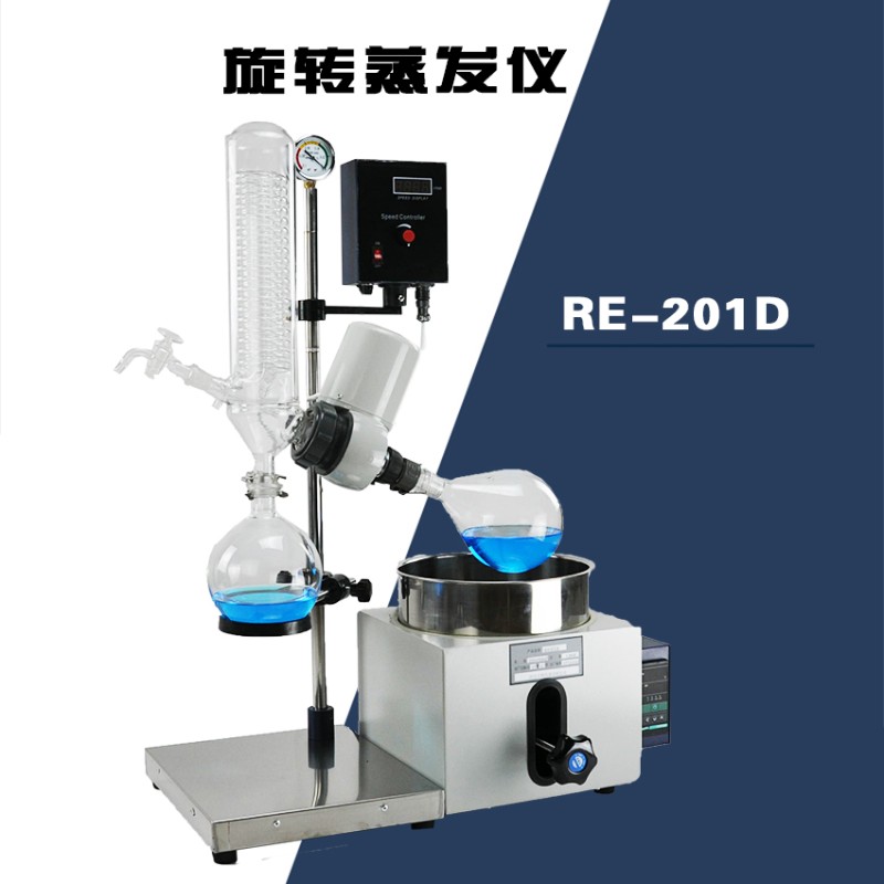 RE-201D/301/501L升旋转蒸发器减压蒸馏浓缩结晶分离蒸发仪实验室
