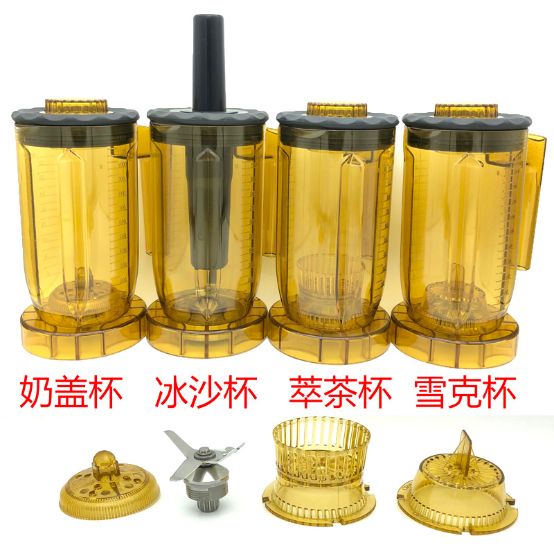 A8 S3 EJ816 ST萃茶机奶盖机碎茶商用沙冰机配件松泰萃茶冰沙杯子