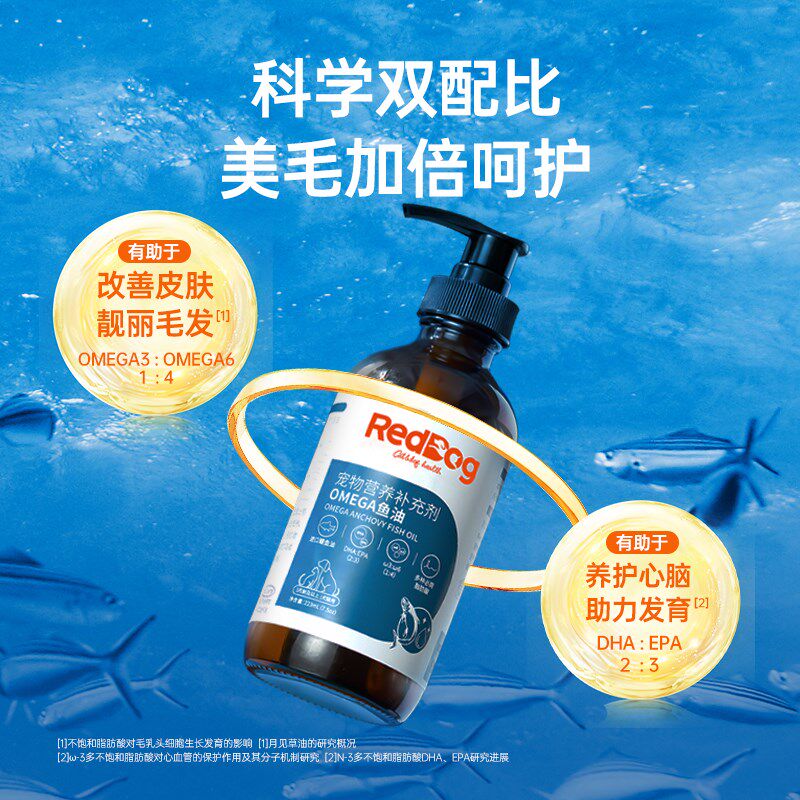 红狗鱼油犬猫omega3宠物狗狗猫咪鳀鱼油猫用护掉毛美毛护肤卵磷脂