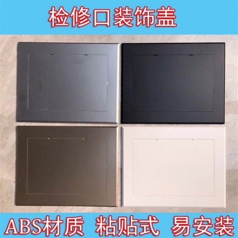 检修口装饰盖粘帖式塑料盖板下水道卫生间检修口遮丑墙孔窟窿盖板,基础建材,管堵,淘宝优惠券,粉丝福利购,淘宝优惠卷