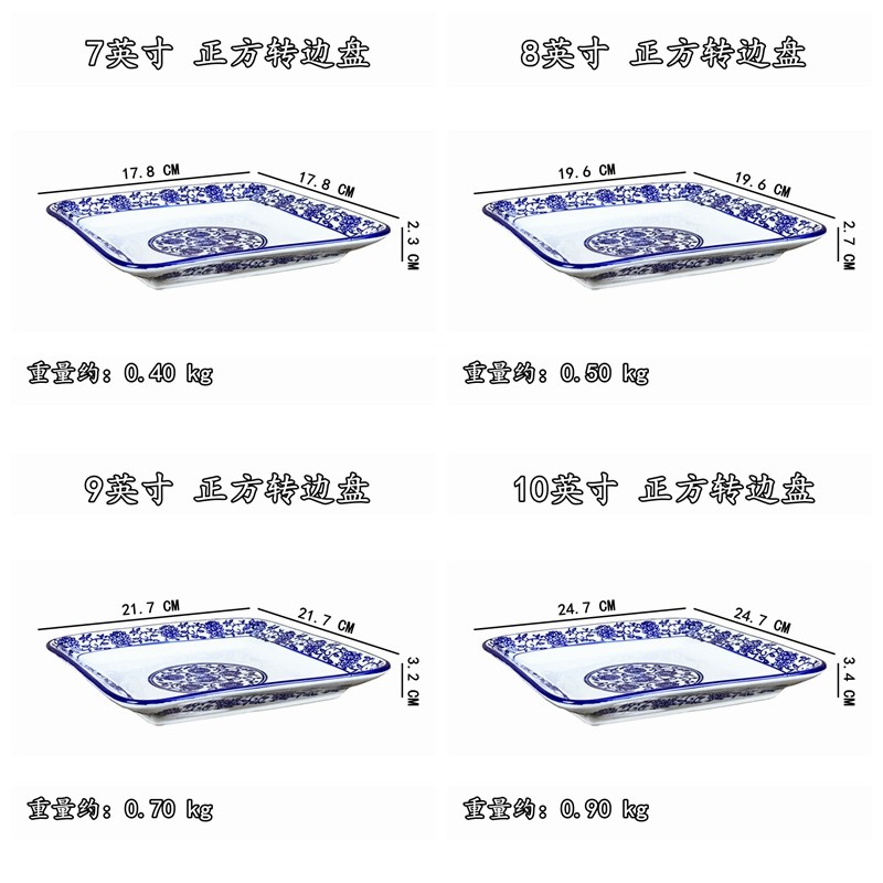 青花瓷正方形大碟子餐厅商用釉下彩餐具盘子冷菜盘家用陶瓷四方盘