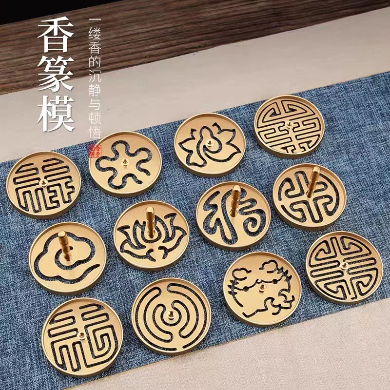 督林香道黄铜套装香篆模具打香篆香粉灰家用香拓香印灰押灰压塔香