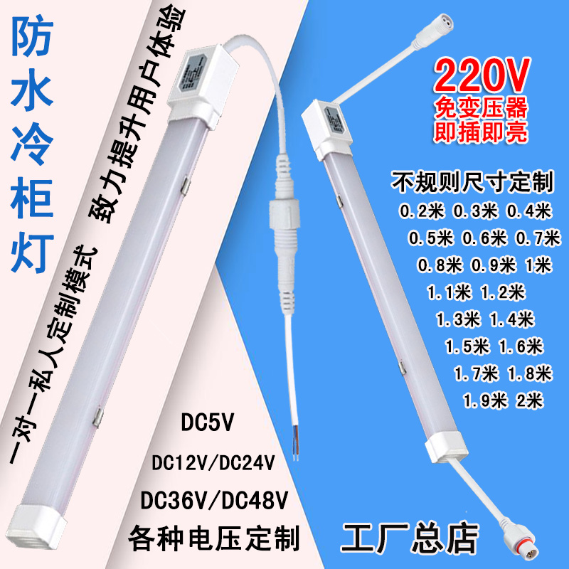 冰柜led灯条展示柜冷柜冷藏保鲜柜风幕点菜冰箱灯带照明专用灯管