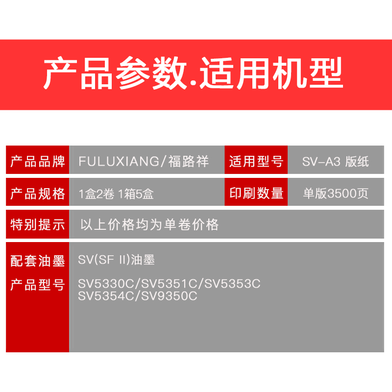 FULUXIANG适用理想SV-A3版纸SV5330C SV5351C SV5353C SV5354C SV