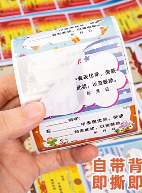 小奖状贴纸无痕手写励志鼓励贴纸迷你三好学生贴画激励学习幼儿园