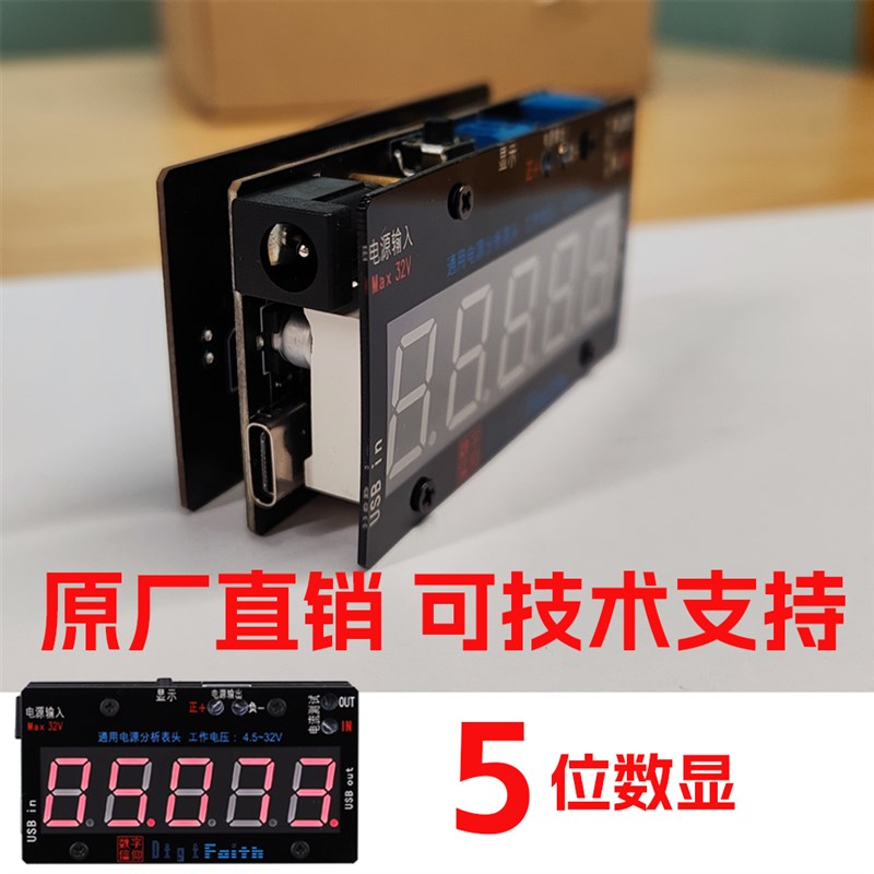 可连上位机5位高精度数字显示电压电流表头检测测量模块数字信仰