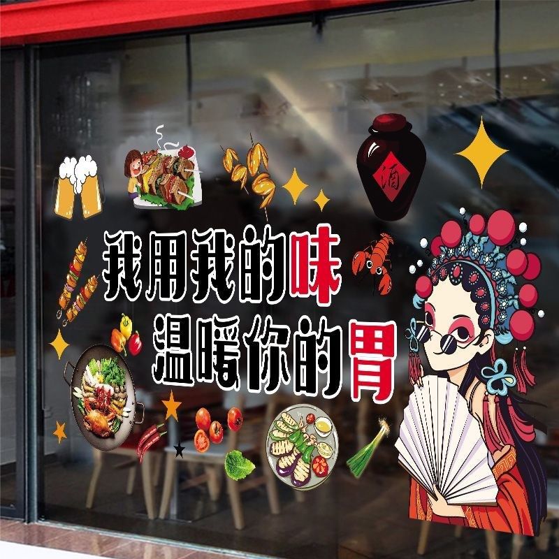 网红国潮风橱窗玻璃装饰画老默搞笑烤鱼烧烤撸串龙虾饭店美食贴纸
