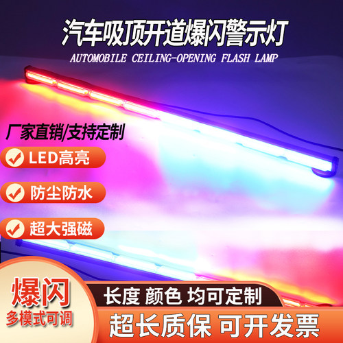 高亮度COB救援汽车警示爆闪灯工程车强磁吸顶长条闪光杠灯清障车