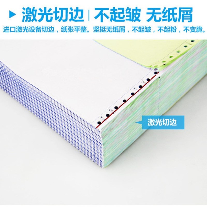 针式电脑打印纸一二三四联层1/2/3等分全顺电脑打印纸五六联系列