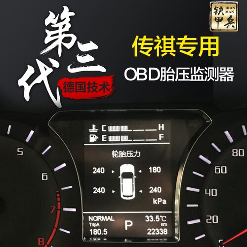 适用GS4 GS3 GA4 GA6 OBD胎压监测内置外置原车仪表显示原厂胎压