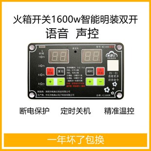 帆海云智能恒温器节能火桶电火桶烤火箱配件1600w声控语音开关