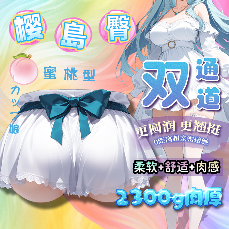 雪芙猫娘飞机杯男用半身阴臀真人倒模屁股臀模倒膜名器圣杯斐济杯