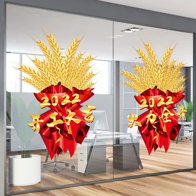 大麦花束新年玻璃贴纸珠宝店商场周年庆装饰新店开业摆件门贴窗贴