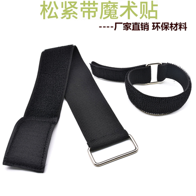 铁扣自粘松紧魔术贴弹力粘扣带扎带束腰绑臂游戏绑腿不抓毛捆绑带