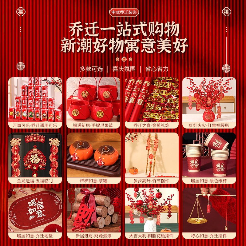 乔迁之喜装饰新居布置用品福桶挂件搬家入宅仪式摆件氛围礼物全套