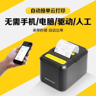 【新品】美团外卖打印机云打印机热敏打印接单外卖打印机非水獭