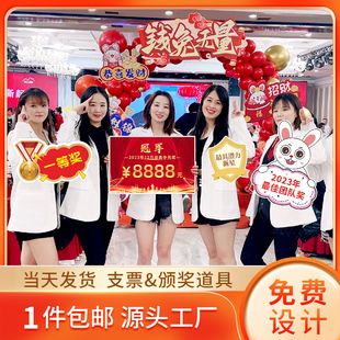 公司年会kt板定制奖杯奖牌一等奖捐款现金支票手举牌定制模板素材