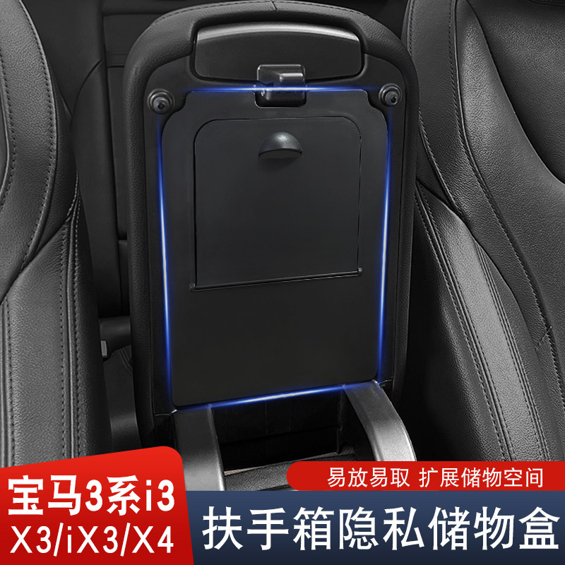 适用于宝马3系i3X3X4iX3中控扶手箱储物盒收纳置汽车内饰改装用品