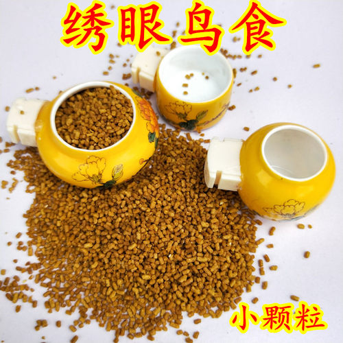 绣眼鸟食饲料秀眼饲料红肋暗绿绣眼防水便配方