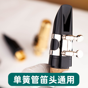降b调单簧管黑管笛头哨片卡子卡箍乐器配件通用卡子哨卡金属材质