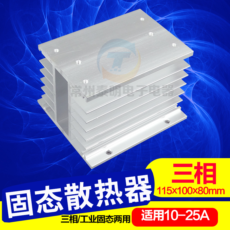 SSR工业三相固态继电器冷却底座散热器片I铝型材40A 80*80*115mm
