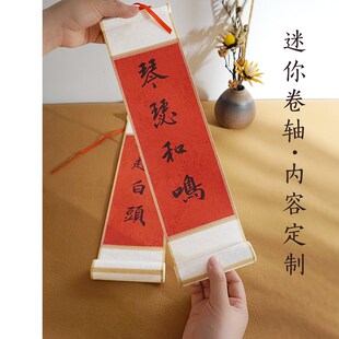手持结婚对联定制手写书法迷你小卷轴手拿婚礼拍照道具女方入户门