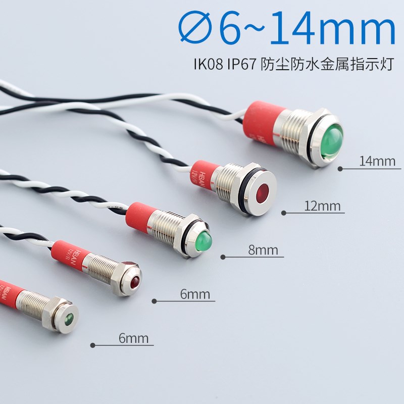 红波6/8/10/12/14mm金属指示灯12V24V220V引线电源设备LED信号灯