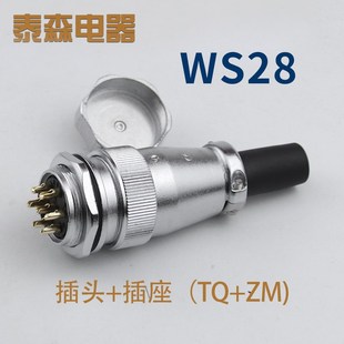 2芯 航空插头WS28 20P24针 35孔TQ