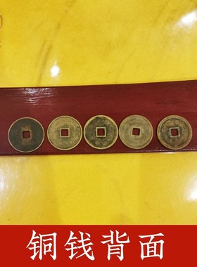 传统大五帝钱秦半两汉五铢唐开元宋元永乐通宝加厚保真铜仿古铜钱