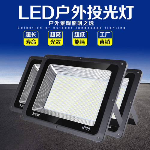 LED投光灯户外灯防水200w广告招牌灯庭院工地厂房路灯室外投射灯
