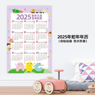2025蛇年单张年历日历年历新款卡通幼儿园单幅挂历防水自粘贴墙画