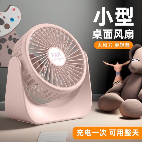 USB桌面风扇便携式学生办公大风力静音小型台式户外迷你风扇