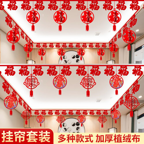 2022虎年过新年元旦春节福字拉花装饰品家用室内场景布置吊饰挂件