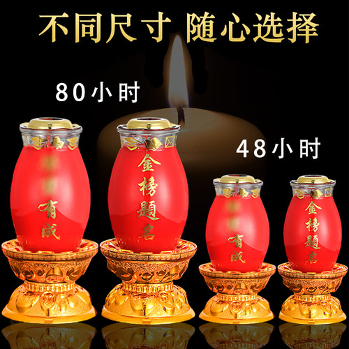 金榜提名蜡烛家用无烟无味酥油蜡烛财神灯3天7天长明灯高考蜡烛