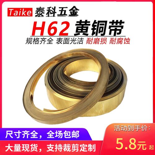 h62黄铜带黄铜片黄铜箔黄铜皮薄铜片铜箔片0.01/0.05/0.1/0.2mm