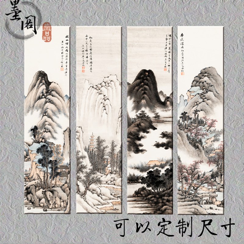 明检山水四条屏国画名家字画装饰画芯宣纸高清微喷打印复制打印