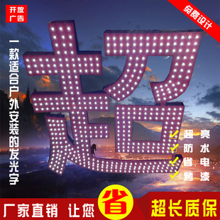 发光字LED广告门头招牌外露灯珠烤漆穿冲孔点阵楼顶大型牌匾定做