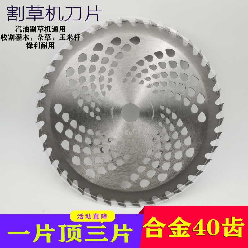 汽油割草打草机40/60/80齿圆形合金刀片加厚sk5白钢一字刀片