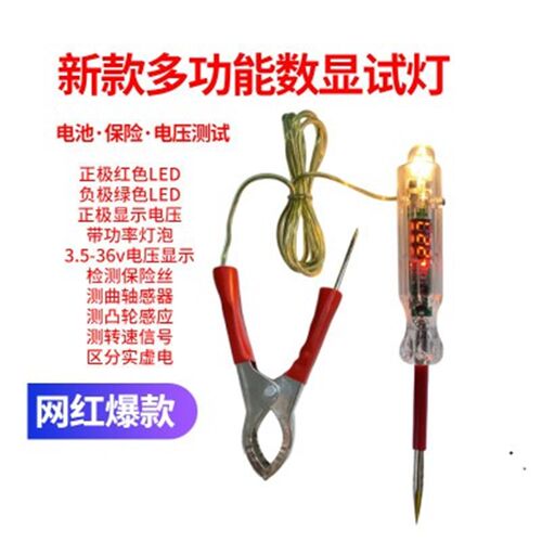 电笔5-36V灯试灯汽修试灯维修检测电压数显7四合一数显测电笔新款