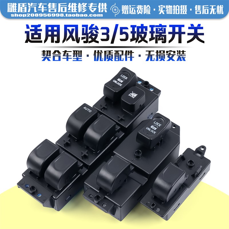 适用于长城皮卡风骏3/5玻璃升降器开关 车门电动窗升降控制按键钮