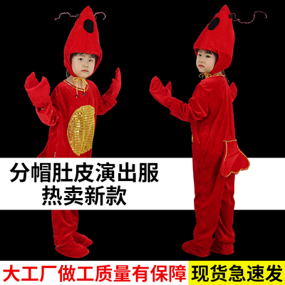 小龙虾演出服儿童海底世界动物表演服大虾小虾米大龙虾幼儿舞蹈服