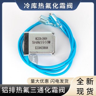冻库化霜阀三通阀热氟除霜阀冷库铝排热氟化霜阀冷库铝排化霜阀