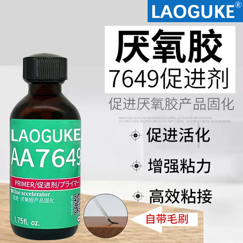 326胶水7649促进剂粘汽车内后视镜专用胶水镜座胶金属粘磁铁磁钢